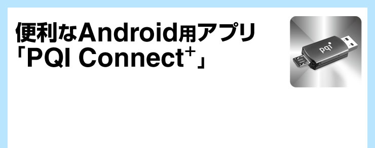 ֗AndroidpAvuPQI Connect+v