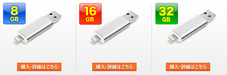 Lightning USB8GB 16GB 32GB