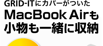 GRID-ITɃJo[MacBook AirꏏɎ[BMacBook AirP[X