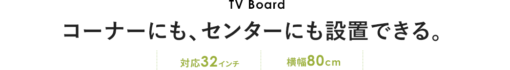 TV Board R[iɂ Z^[ɂݒuł