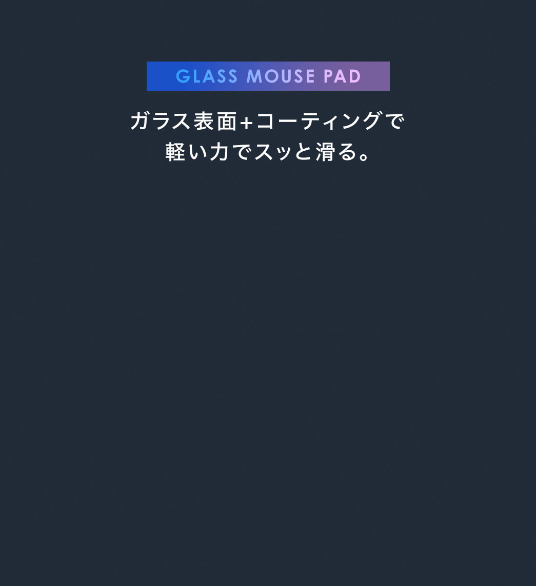 GLASS MOUSE PAD KX\+R[eBOŌy͂ŃXbƊB