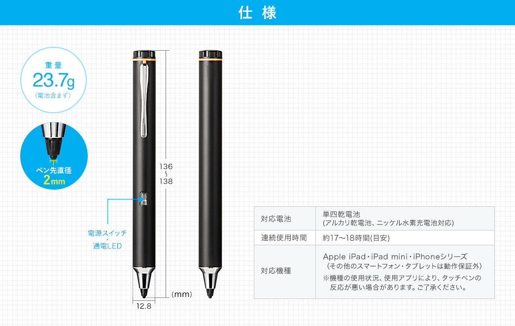 タッチペン スタイラスペン Iphone Ipad 乾電池 感度調整 クリップ付き オートスリープ機能 0 Pen032bkの販売商品 通販ならサンワダイレクト