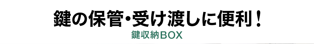 ̕ۊǁE󂯓nɕ֗ [BOX