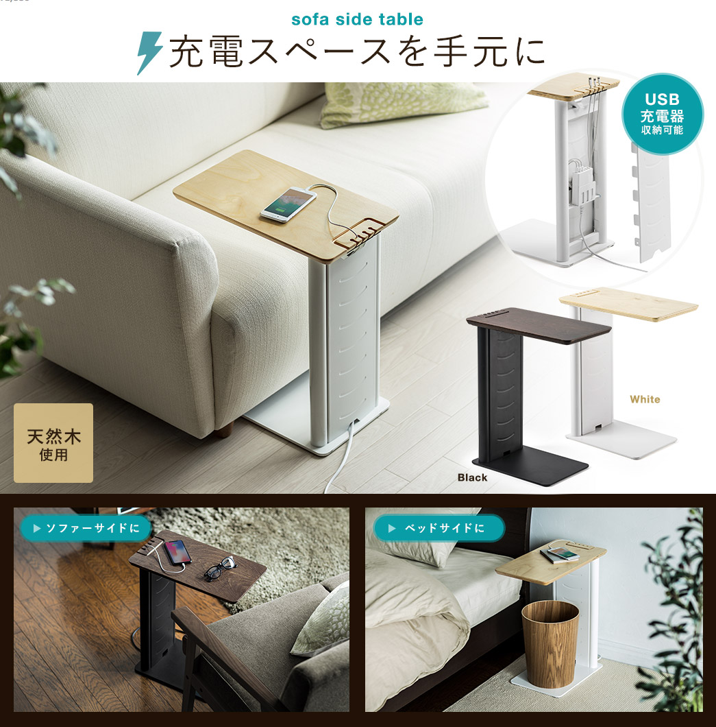 sofa side table [dXy[X茳 \t@[TCh VR؎gp USB[d[\ xbhTCh