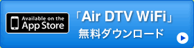 App StoreuAir DTV WiFiv_E[h