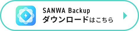 SANWA Backup_E[h͂