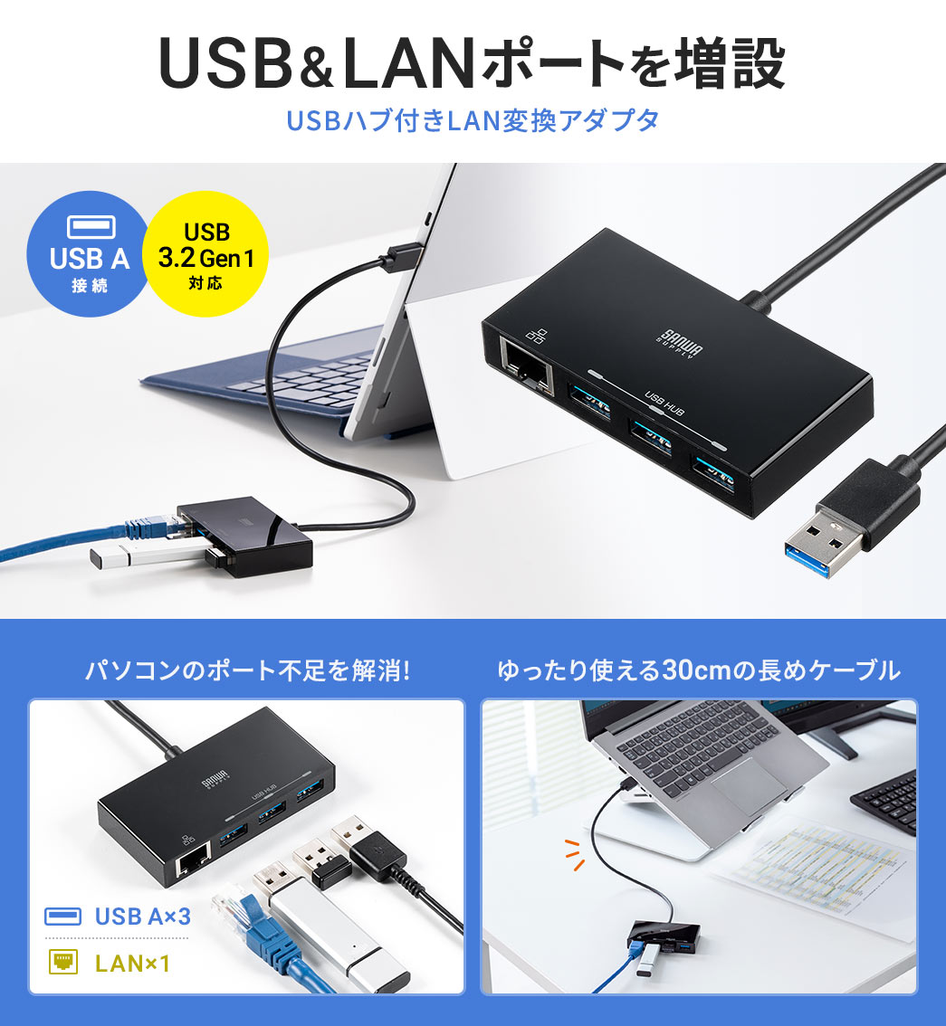 USB&LAN|[g𑝐 USBnutLANϊA_v^ p\R̃|[gsI g30cm̒߃P[u