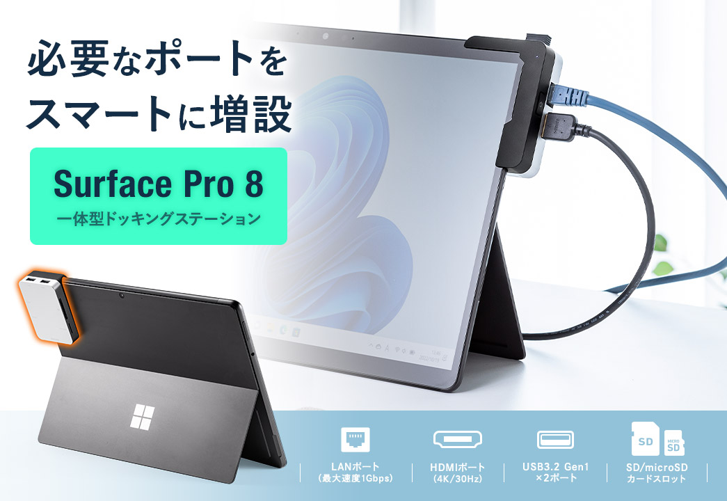 Kvȃ|[gX}[gɑ Surface Pro 8 ̌^hbLOXe[V