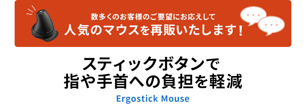 XeBbN{^Ŏwւ̕Sy Ergostick Mouse