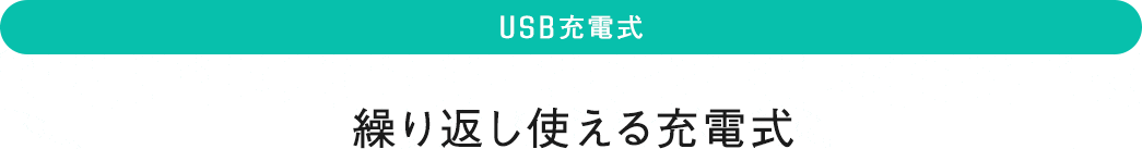 USB[d JԂg[d