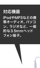 iPodAMP3vC[Ȃǂɐڑ
