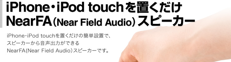 iPhoneEiPod touchu@NearFAiNear Field AudiojXs[J[
