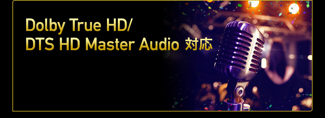 Dolby True HD/DTS HD Master Audio Ή