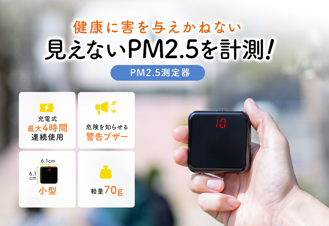 NɊQ^˂Ȃ ȂPM2.5v PM2.5