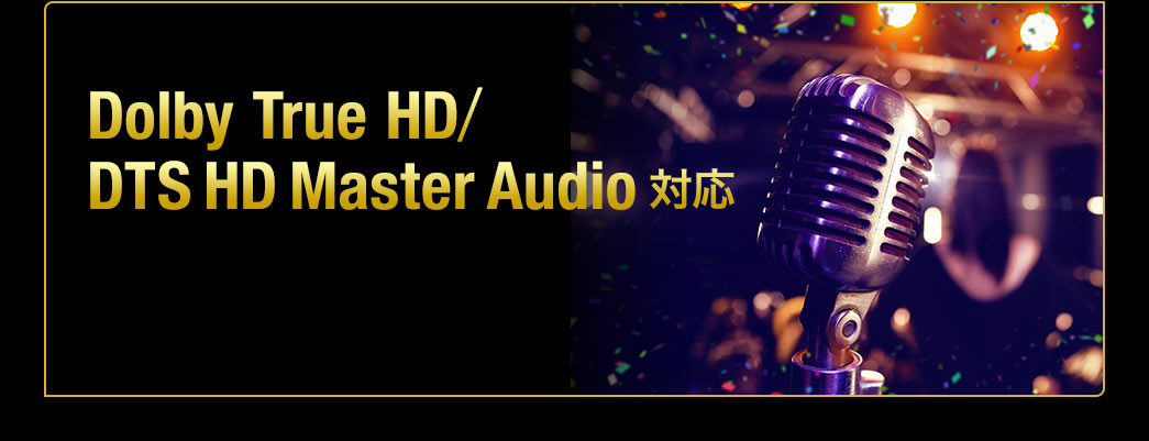 Dolby True HD/DTS HD Master Audio Ή