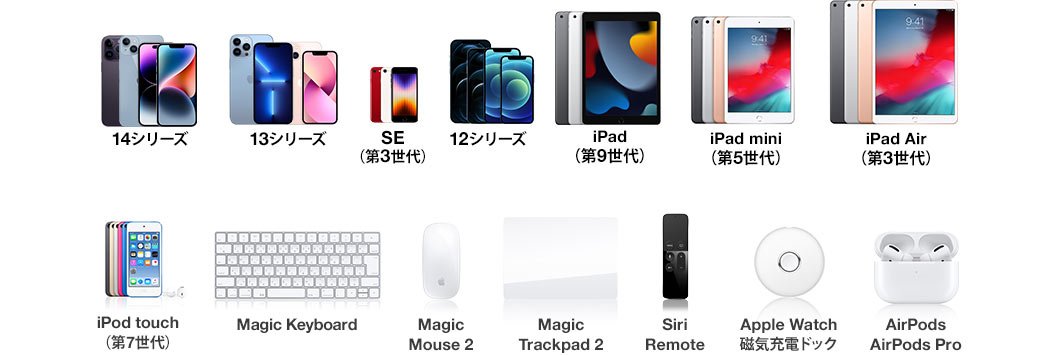 14V[Y 13V[Y SE(3) 12V[Y iPad(9) ipad mini(5) iPad Air(3) iPod touch(7) Magic Keyboard Magic Mouse2 Magic Trackpad2 Siri Remote  Apple WatchC[dhbN AirPods AirPods Pro 