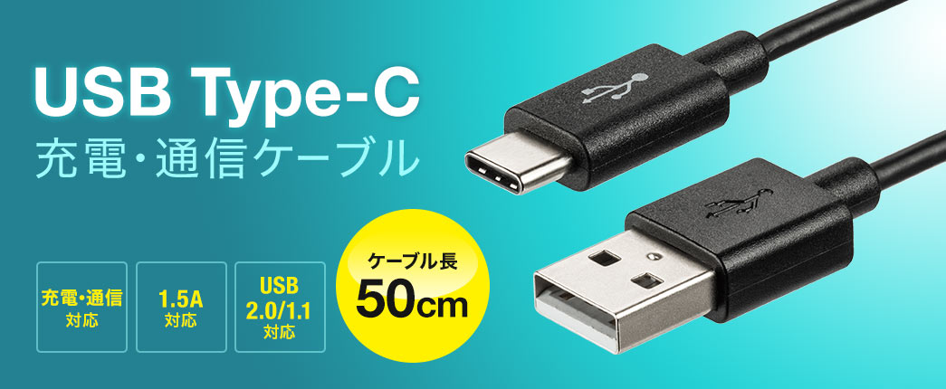 USB Type-C [dEʐMP[u 1.5AΉ P[u50cm