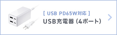 [USB PD65WΉ]USB[d(4|[g)