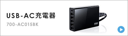 USB-AC[d 700-AC015BK
