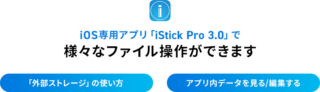 iOSpAvuiStick Pro 3.0vŁAlXȃt@C삪ł܂BuOXg[Wv̎gBAvf[^^ҏW