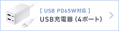 [ USB PD65WΉ ] USB[di4|[gj