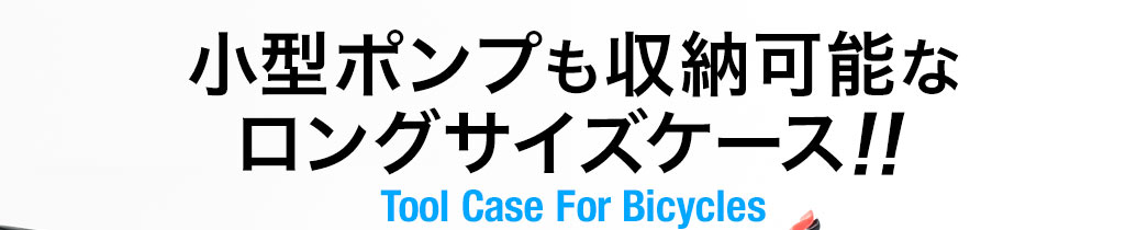 ^|v[\ȃOTCYP[X Tool Case For Bicycles