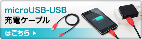 microUSB-USB[dP[u͂