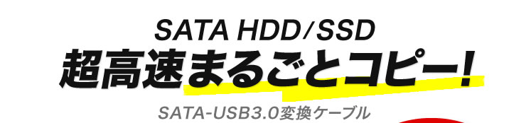 SATA HDD / SDD ܂邲ƃRs[