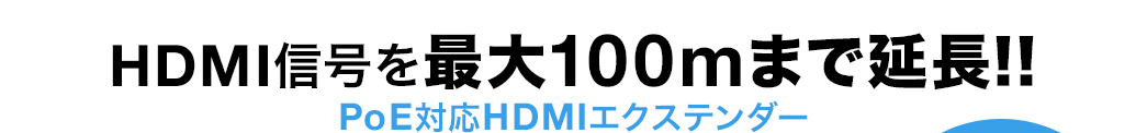 HDMIMő100m܂ŉ