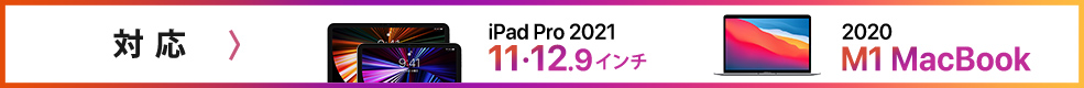 Ή iPad Pro 2021 11E12.9C`^2020 M1 MacBook