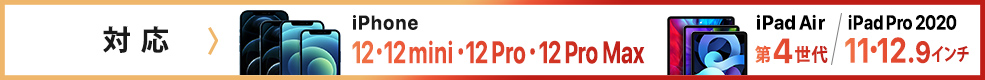 iPhone 12E12 miniE12 ProE12 Pro Max^iPad Air 4^iPad Pro 2020 11E12.9C`