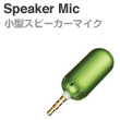 Paleta de Colores Speaker Mic[MM-MCSP1]
