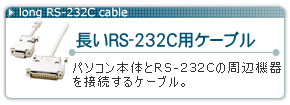 RS-232CP[u