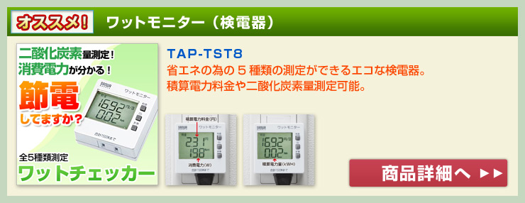yߓdObYzd̓j^ TAP-TST8