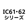 IC61E62