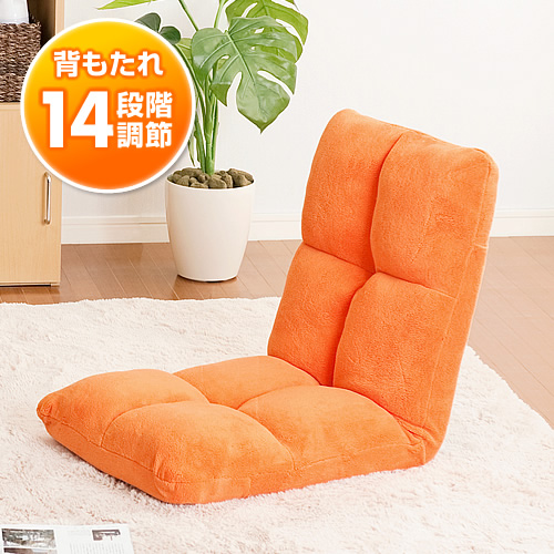 【クリックで詳細表示】ふあふあコンパクト座椅子(フロアチェア・14段階リクライニング・オレンジ) 150-SNC083D