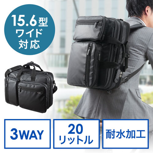 【クリックで詳細表示】【コスパNo.1】3WAYビジネスバッグ(耐水・通勤＆出張対応1～2泊) 200-BAG048WP