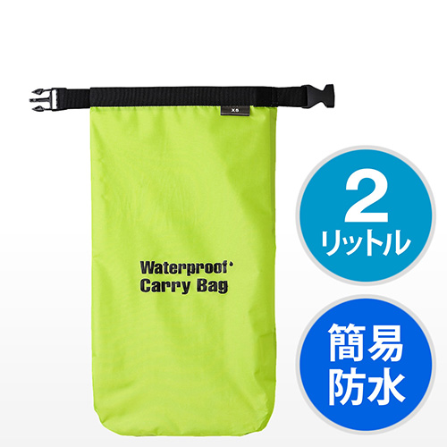 【クリックでお店のこの商品のページへ】防水ドライバッグ(折りたたみ可能・簡易防水・2リットル・グリーン) 200-BAG099WPG