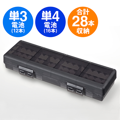 【クリックで詳細表示】電池ケース(単4・単3電池対応大容量タイプ・合計28本収納) 200-BT006BK