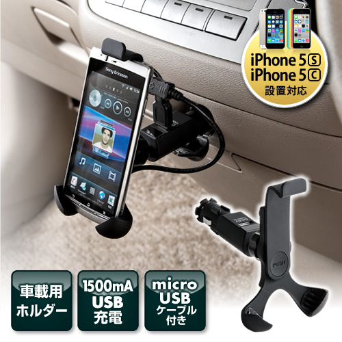 【クリックでお店のこの商品のページへ】iPhone・スマートフォン車載ホルダー(USB充電ポート付) 200-CAR011
