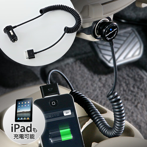 【クリックで詳細表示】iPhone・iPadカーチャージャー(シガーソケット充電器・カールコード式・iPhone4S・新しいiPad対応) 200-CAR013