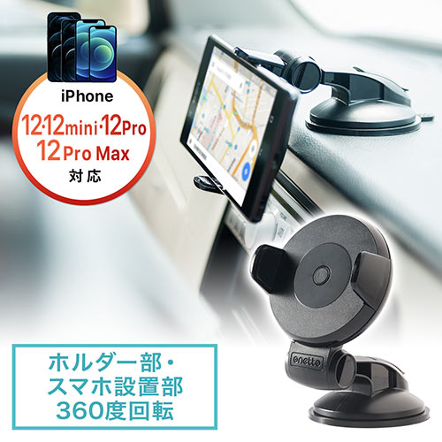 【クリックでお店のこの商品のページへ】車載ホルダー(iPhone XS/XS Max・Androidスマートフォン対応・ダッシュボード取付・ゲル吸盤) 200-CAR040