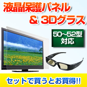【クリックで詳細表示】3Dメガネ・液晶テレビ保護パネルセット(50～52インチ対応・各社3Dテレビ対応・アクティブシャッター方式) 200-CRT009-3D