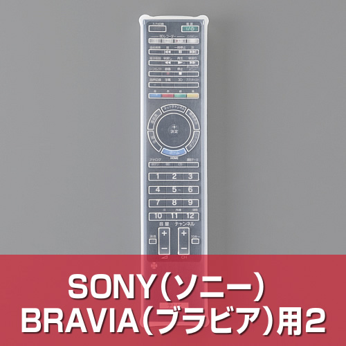 【クリックで詳細表示】テレビリモコンカバー(SONY用2) 200-DCV010