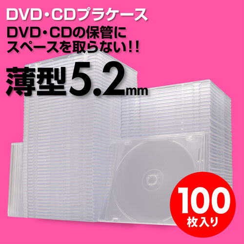 【クリックで詳細表示】スーパースリムDVD・CD・ブルーレイケース(プラケース・クリア・薄型5.2mm・100枚) 200-FCD031-100C