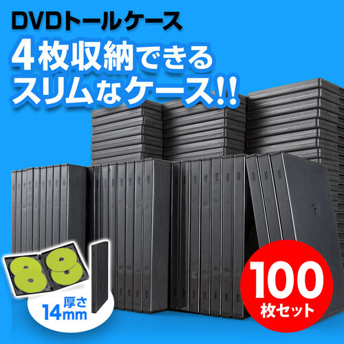 【クリックでお店のこの商品のページへ】DVDケース(4枚収納・トールケース・100枚・ブラック) 200-FCD034-100BK