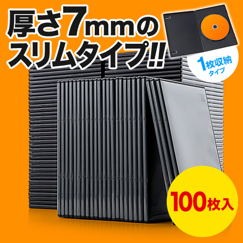 【クリックで詳細表示】DVDケース スリムタイプ(1枚収納・トールケース・100枚・7mm・ブラック) 200-FCD039BK-100