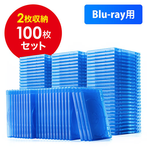 ブルーレイディスクケース 標準サイズ Blu Ray 2枚収納 100個セット 0 Fcd067 100の販売商品 通販ならサンワダイレクト