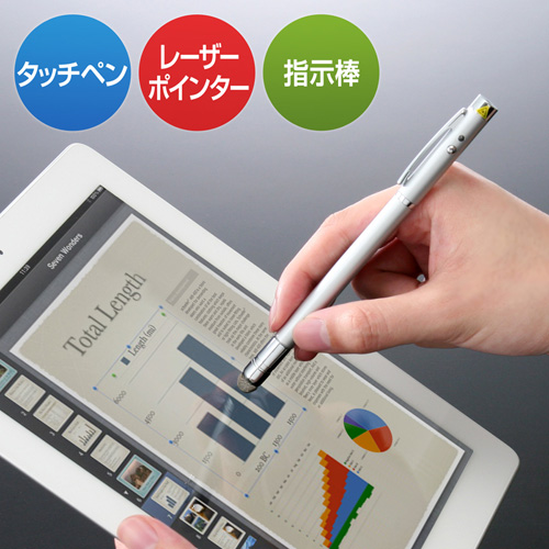【クリックでお店のこの商品のページへ】レーザーポインタータッチペン(iPad・タブレットPC対応・指示棒機能付) 200-LPP012