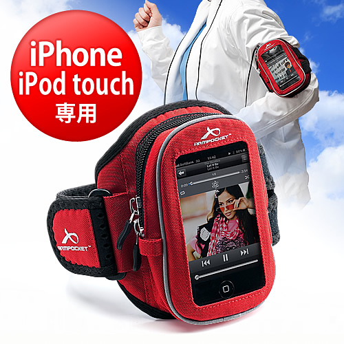 【クリックでお店のこの商品のページへ】iPhoneアームバンド(iPhone4S・4対応・レッド) 200-PDA073R